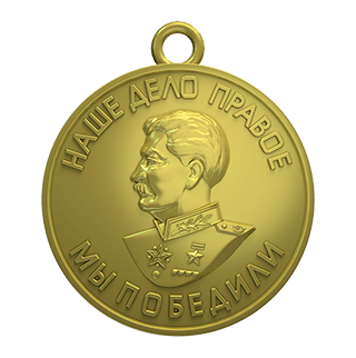Медаль «За победу над Германией в Великой Отечественной войне 1941-1945 гг.»